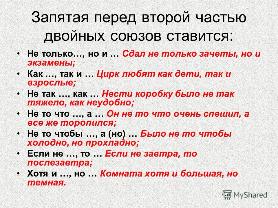 Перед ибо ставится. Запятая перед второй частью двойных союзов. Запятая перед не только. Не только но и запятые. Запятая перед но не ставится.