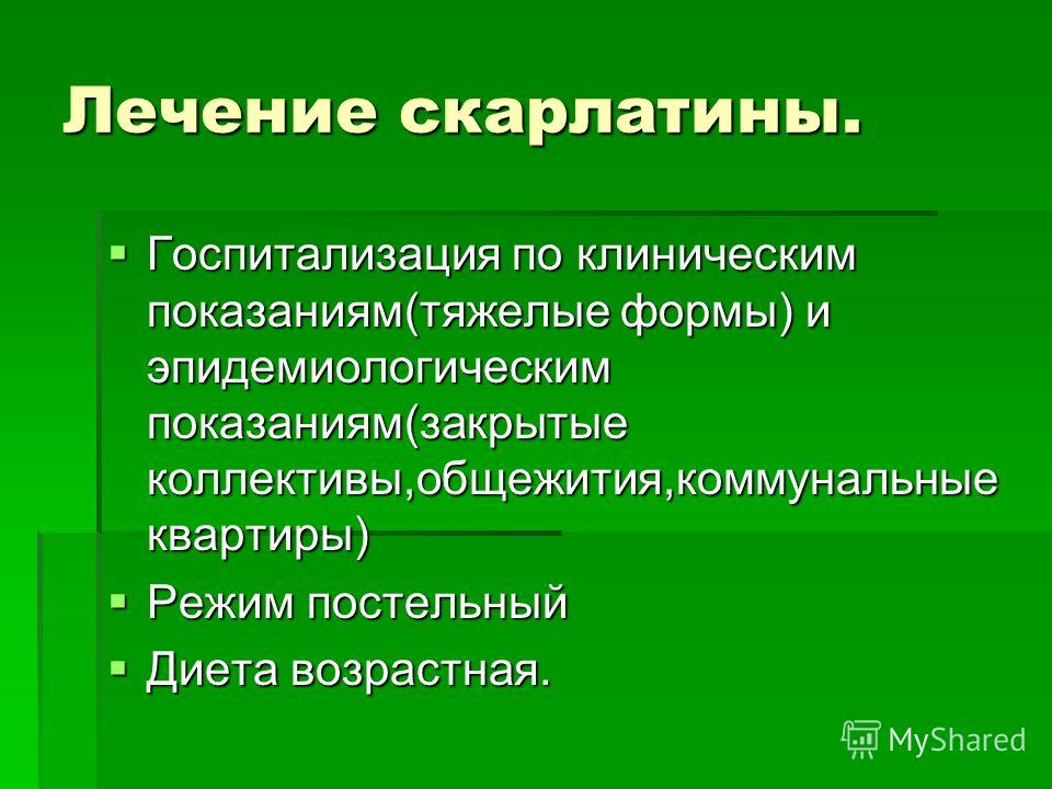 Скарлатина лечение. Скарлатина пути передачи. Скарлатина способы заражения. Возбудитель скарлатины профилактика.