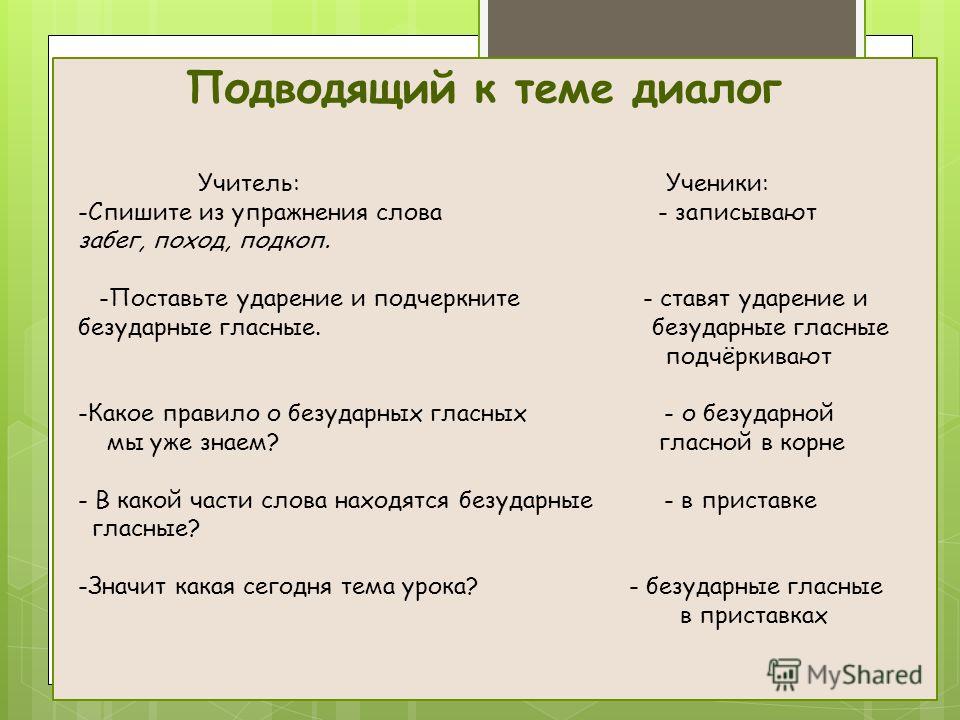 Диалог учеников. Диалог беседа учителя с учеником. Примеры диалогов ученика с учителем. Диалог учителя и ученика пример. Дамалог на тему учитель и ученик.