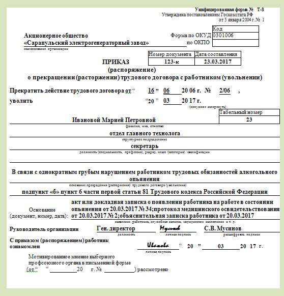 Увольнение работника по статье 81. Приказ об увольнении работника в связи с алкогольным опьянением. Увольнение за появление в состоянии алкогольного опьянения приказ. Увольнение по ст 81 ТК П 6. ПП. "А" П. 6 Ч. 1 ст. 81, прогул.