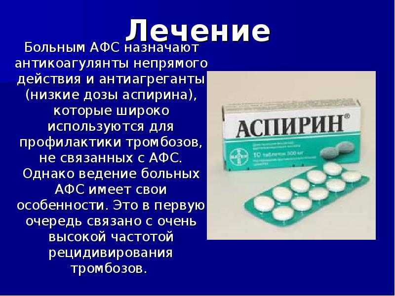 Аспирин от тромбов. Профилактика тромбоза аспирин дозировка. Аспирин дозировка.