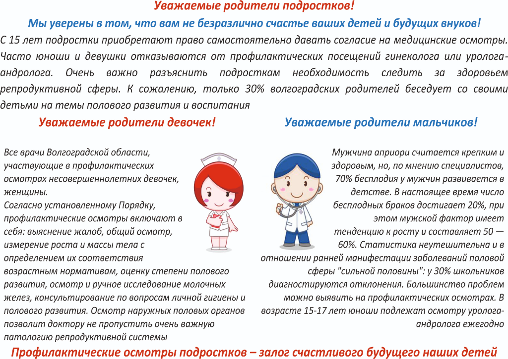 Можно ли осматривать. Профилактические осмотры подростков. Профилактические осмотры детей. Профилактические медосмотры несовершеннолетних детей.. Диспансеризация и профилактические медицинские осмотры.