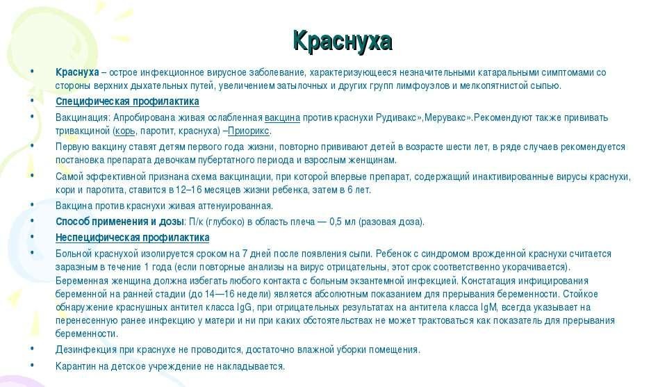 Корь краснуха паротит презентация