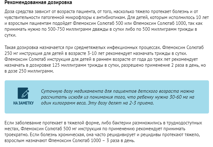 Таблетки флемоксин инструкция по применению для детей. Флемоксин-солютаб для детей дозировка 3 года. Флемоксин солютаб 125 для детей дозировка. Флемоксин солютаб 500 дозировка для детей.