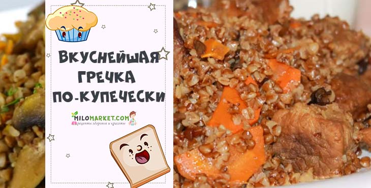 Гречка по купечески калории