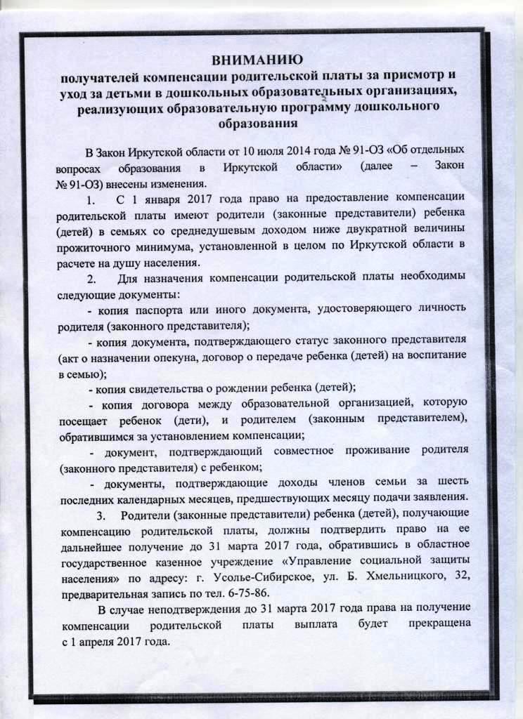 Какие документы в сад. Документы для родительской платы. Документы на компенсацию родительской платы. Документы для компенсации части родительской платы. Документы в садик для компенсации родительской платы.