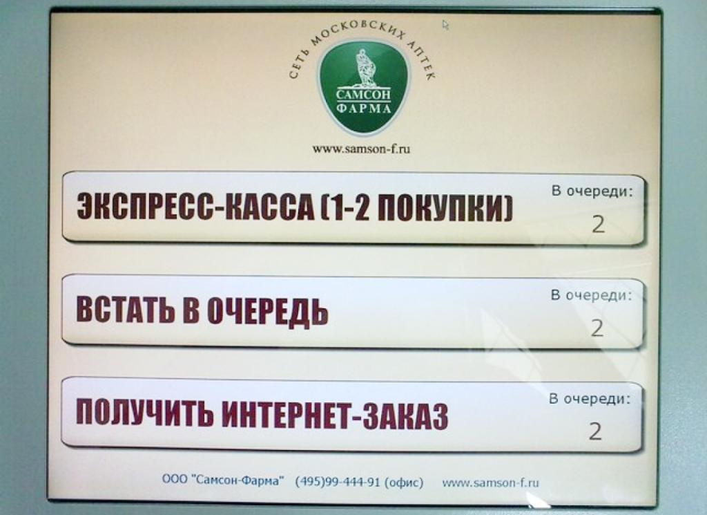 Сизо 1 кресты фсин окно электронная очередь. Терминал электронной очереди в аптеках. Электронная очередь в аптеке. Очередь в аптеке. ФСИН электронная очередь.