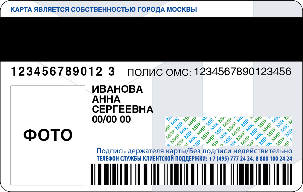 Московская карта пенсионера. Социальная карта москвича пенсионера. Социальная карта москвича образец. Номер социальной карты москвича. Подпись на социальной карте.