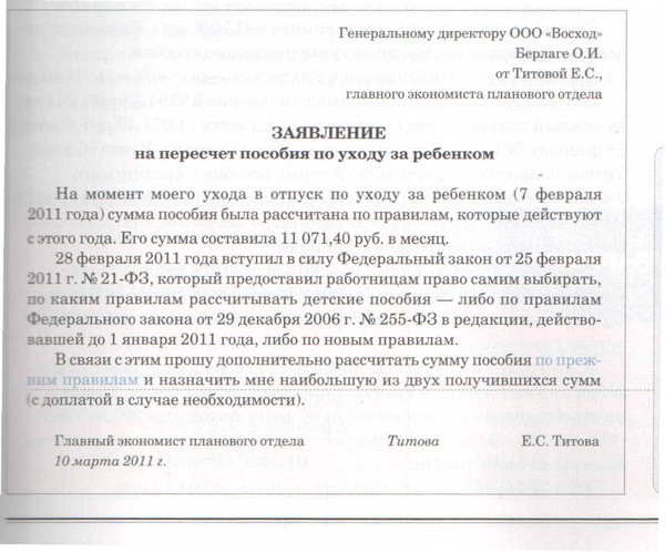 Заявление на замену годов при расчете больничного после декрета образец