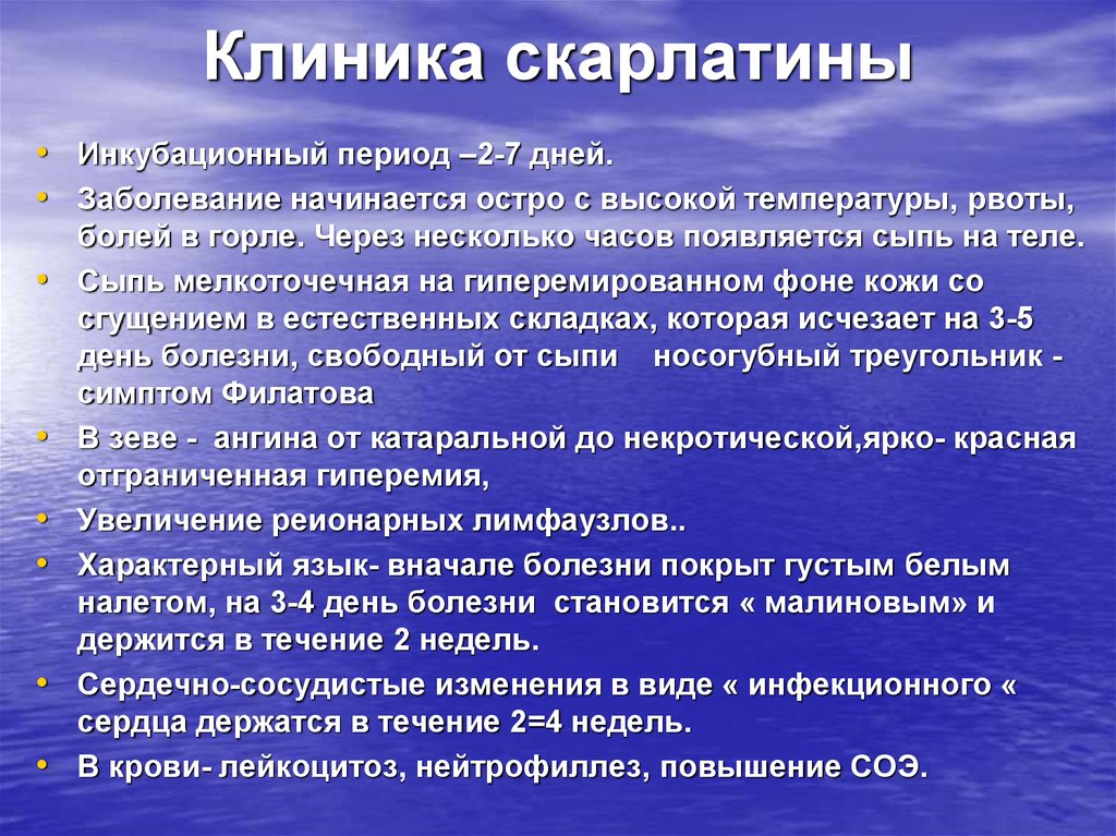 Скарлатина у детей информация симптомы и лечение картинки для родителей признаки и симптомы лечение