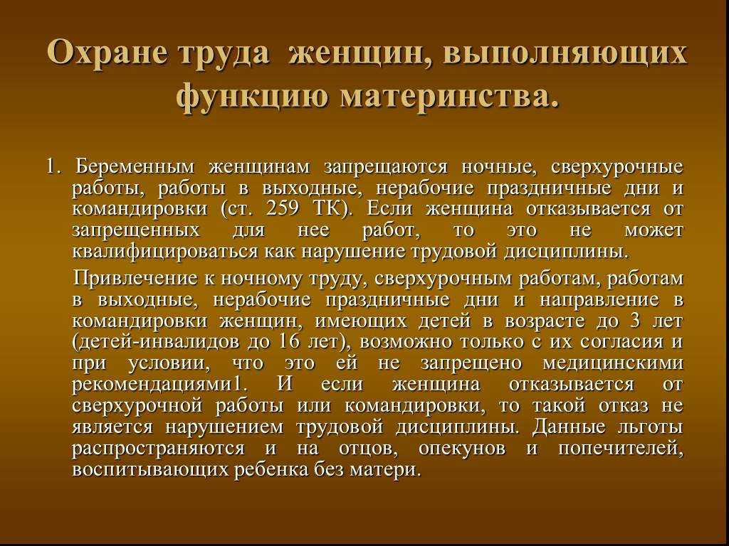 Охрана труда женщин кратко. Охрана труда женщин. Особенности охраны труда женщин. Охрана труда женщин презентация. Труд женщин презентация.