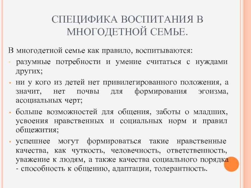 Особенности воспитания детей