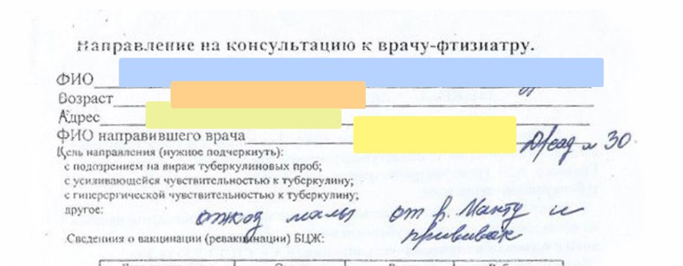 Направление на манту образец из детского сада