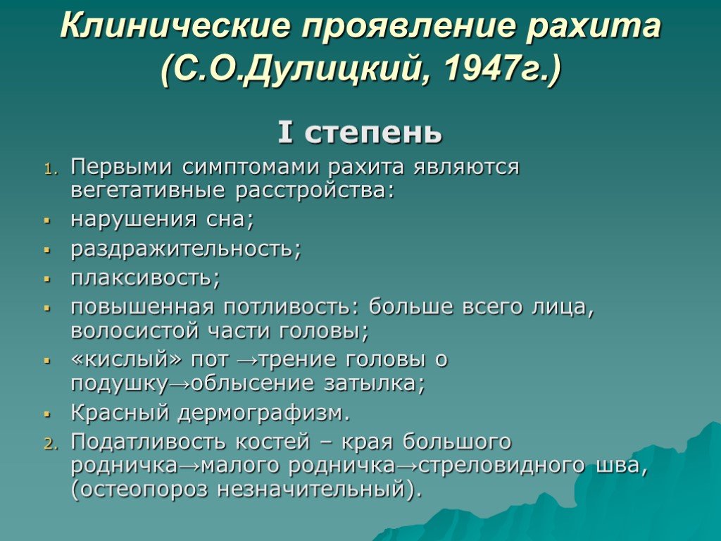 Симптомы рахита. Клинические проявления рахита. Клинические симптомы рахита. Алинический проявления рахита. Клинические проявления по степеням рахита.