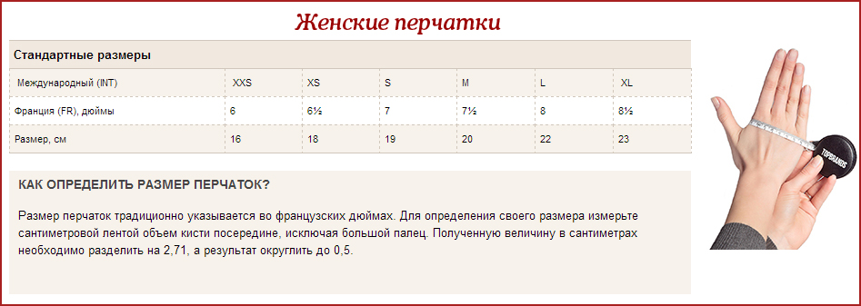 Как узнать женскую. Размер перчаток 6-7 это. 9.5 Размер перчаток мужских. Размер перчаток 10.5 мужские. Размер перчаток женских.