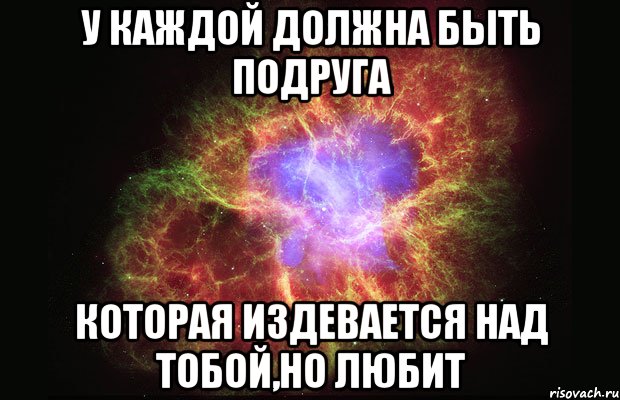 Любить издеваться. Подруга должна быть. Подруга насмехается. Подруга издевается над подругой. Подруга издевается цитаты.