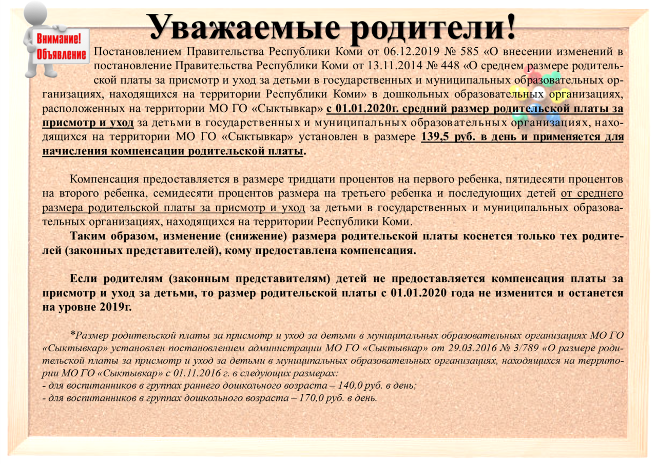 Родительская компенсация. Компенсацию части родительской платы за уход и присмотр за ребенком. Как начисляется компенсация родительской платы на 2 ребенка. Перерасчет компенсации родительской платы. Размер компенсации части родительской платы.