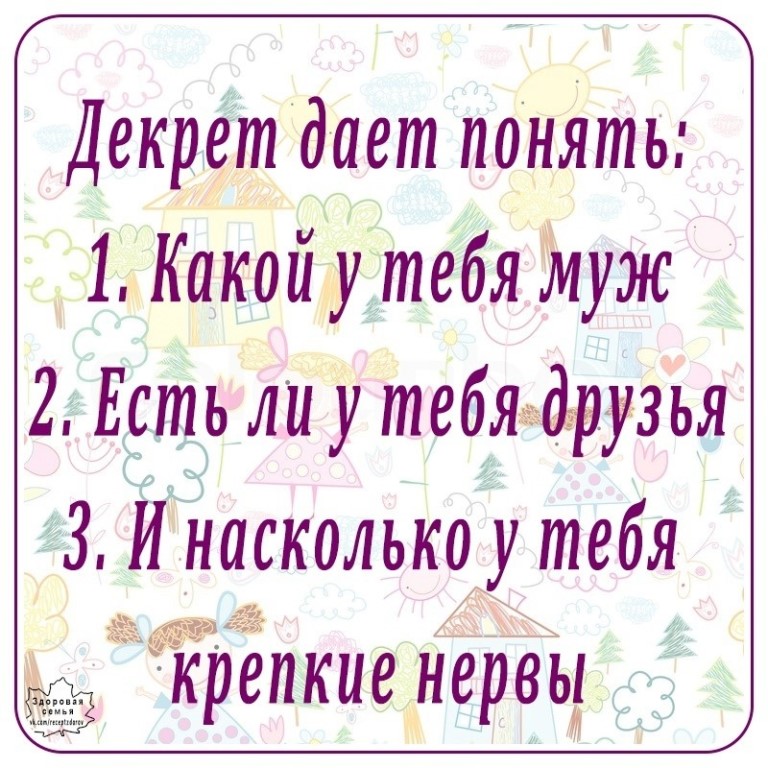 От хорошего мужчины женщина уходит только в декрет картинки