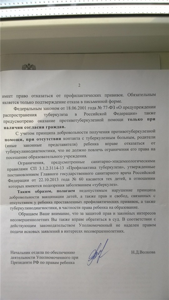 Отказ в садике. Отказ от манту в школе образец. Отказ от фтизиатра для садика. Отказ от посещения фтизиатра. Отказ от фтизиатра для школы.