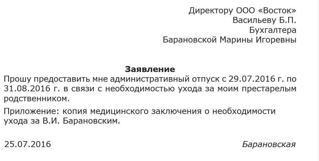 Как написать заявление на неполный рабочий день: Заявление на неполный