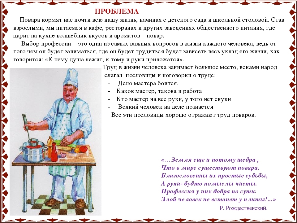 Повар текст. Профессия повар для детей. Профессия повар в детском саду. Пословицы о профессии повар. Поговорки на тему повар.