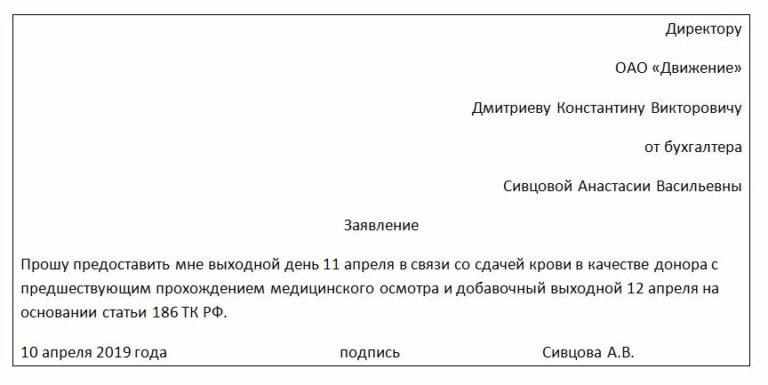 Заявление на отгул. Заявление на предоставление выходного дня за свой счет. Образец заявления на отгул за свой. Написание заявления на отгул.