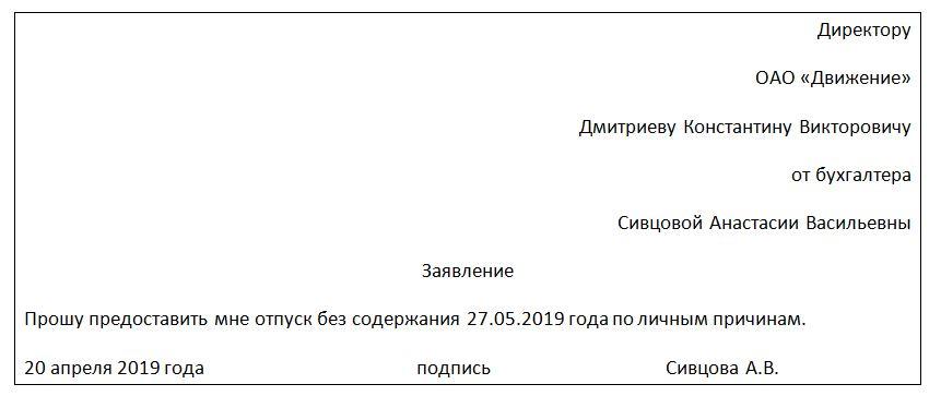 Как написать заявление на неполный рабочий день: Заявление на неполный