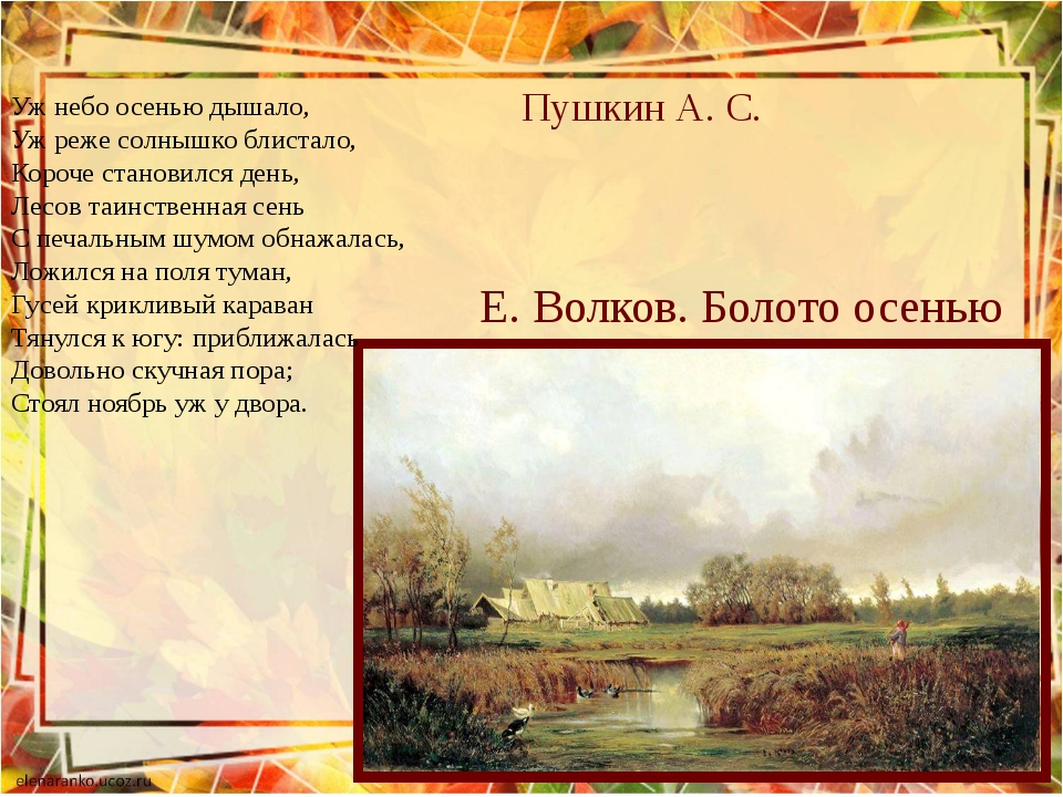 Пушкин стих уж небо осенью. Стихотворение Пушкина уж небо осенью дышало. Стих Пушкина уж небо осенью дышало. Стих Пушкина уж небо осенью. Небо осенью дышало стихотворение.