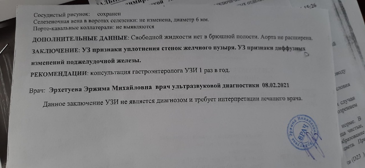 Узи брюшной полости ростов на дону. УЗИ брюшной полости заключение норма. Направление на УЗИ брюшной полости. Направление на УЗИ органов брюшной полости. Жидкость в брюшной полости на УЗИ заключение.