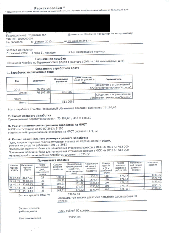 Расчет пособия по уходу за ребенком