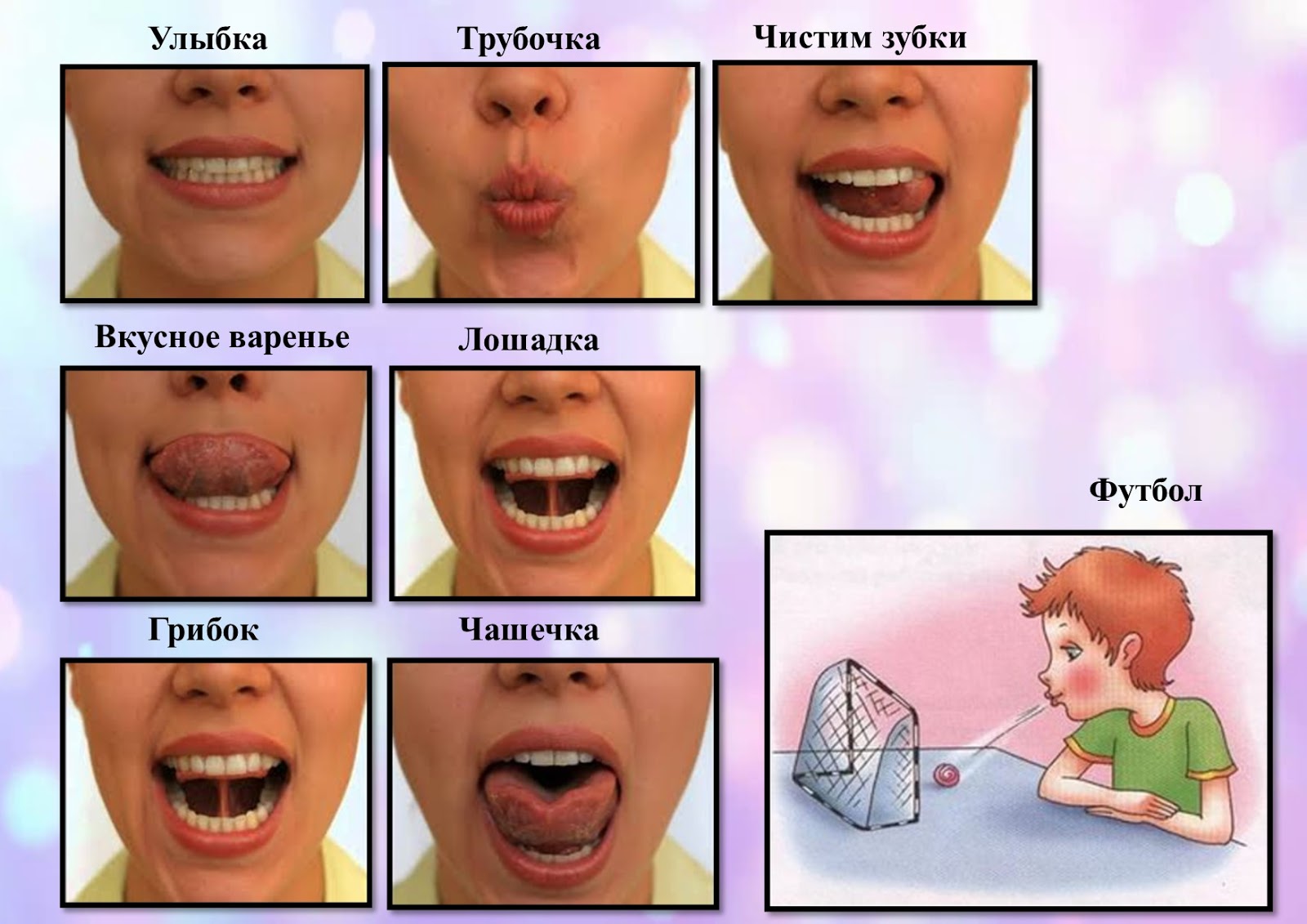 Картинки логопедическая гимнастика