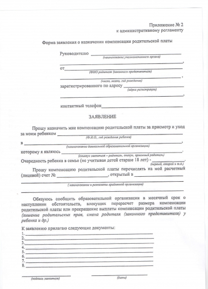 Какая компенсация за сад. Заявление на компенсация за детский сад бланк. Заявление на компенсацию в сад образец. Заявление о предоставлении компенсации в детский сад. Пример заполнения заявления на компенсацию в детский сад.