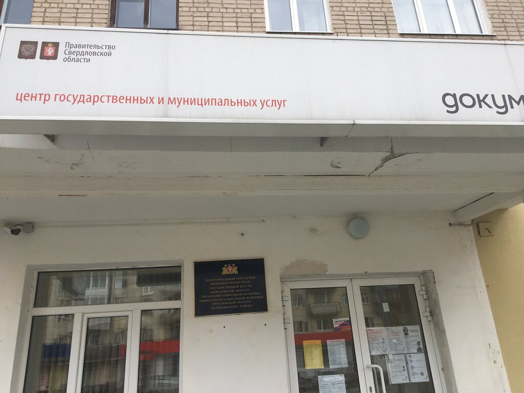 Мфц конькова. МФЦ Коньково. МФЦ Невьянск. МФЦ Сокол. МФЦ Перово.