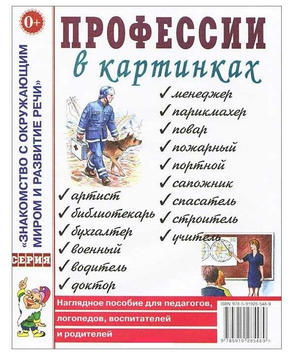 О профессиях книги: 20 увлекательных книг о представителях разных профессий
