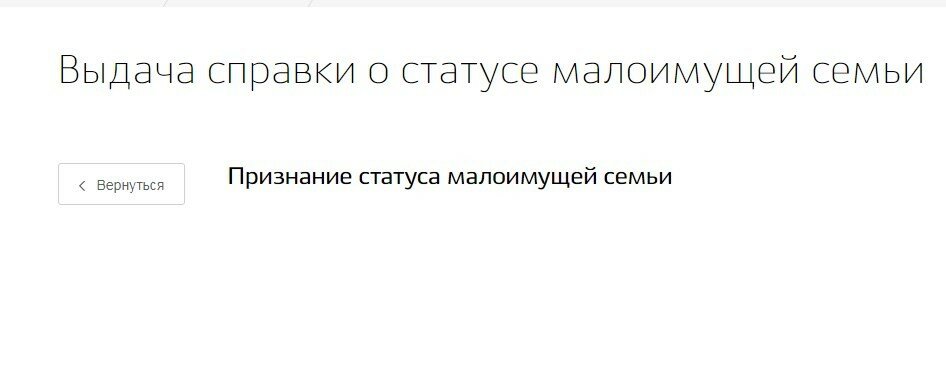 Как получить статус. Подача заявления для получения статуса малоимущей семьи. Статус малоимущей семьи. Оформить статус малоимущей семьи. Документы для статуса малообеспеченной семьи.