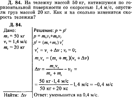 Тележка массой м движущаяся со скоростью. На тележку массой 50 кг. Тележка массой м1 100 кг скорость 5 м с. Тележка массой м1 100кг со скоростью в 1. Задачи на тележку физика.