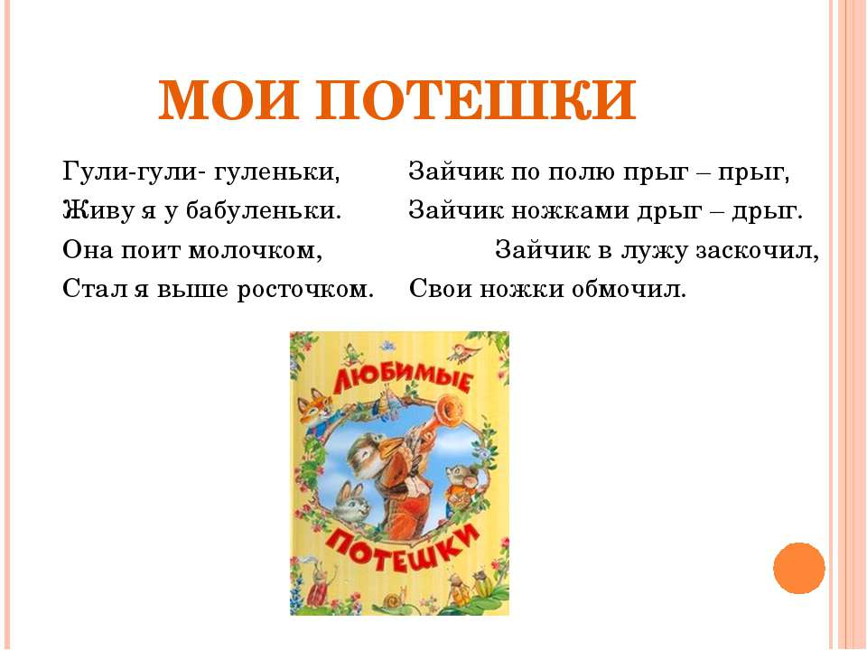 Устное народное творчество потешки. Потешки. Потешки это в литературе. Потешки и прибаутки. Придумать потешки.