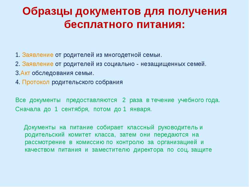 Какие нужны документы для подключения 380 Документы на питание ребенка - найдено 82 картинок