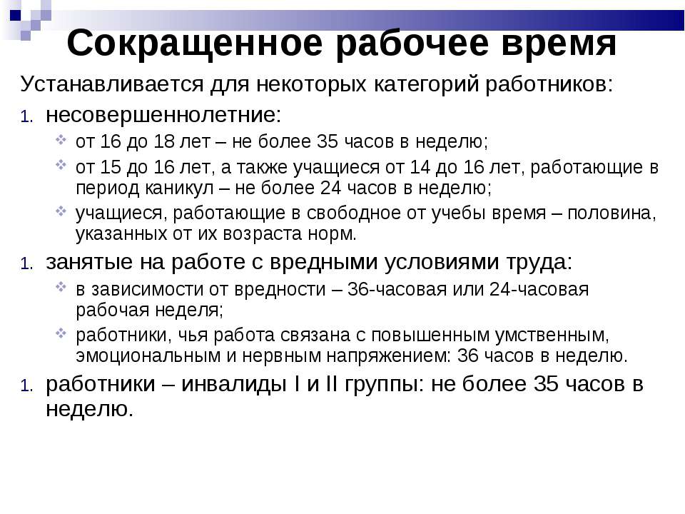 Образец заявления на сокращенный рабочий день для женщин с детьми до 14