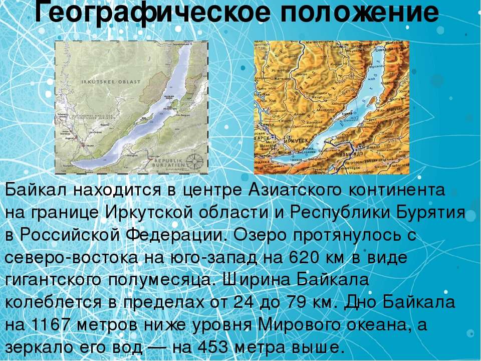 На каком материке находится озеро байкал. Озеро Байкал географическое положение на карте. Географическое положение Байкала. Географическое положение озера Байкал. Широта и долгота озера Байкал.