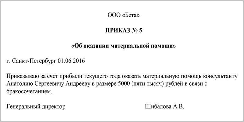 В связи с браком. Заявление на материальную помощь в связи с бракосочетанием. Заявление на матпомощь в связи с бракосочетанием образец. Заявление о выплате материальной помощи в связи с заключением брака. Заявление на выплату материальной помощи в связи с бракосочетанием.