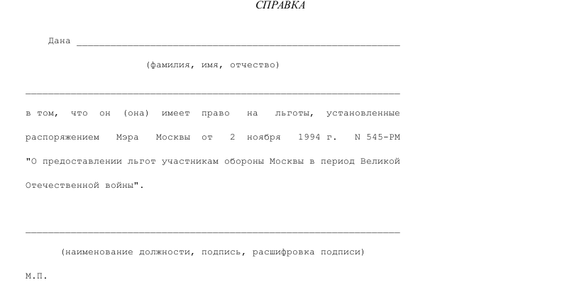 Образец справки о неиспользовании льготного проезда к месту отдыха на ребенка