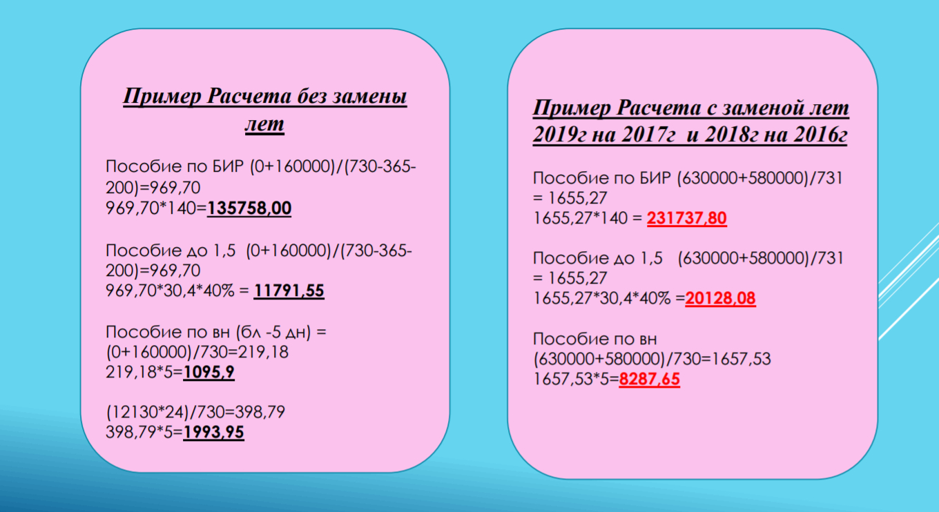 Калькулятор декретного отпуска. Как рассчитать декретные в 2022 году. Как рассчитать декретные выплаты в 2020. Формула расчета пособия по бир. Формула расчета пособия по беременности и родам в 2020 году.