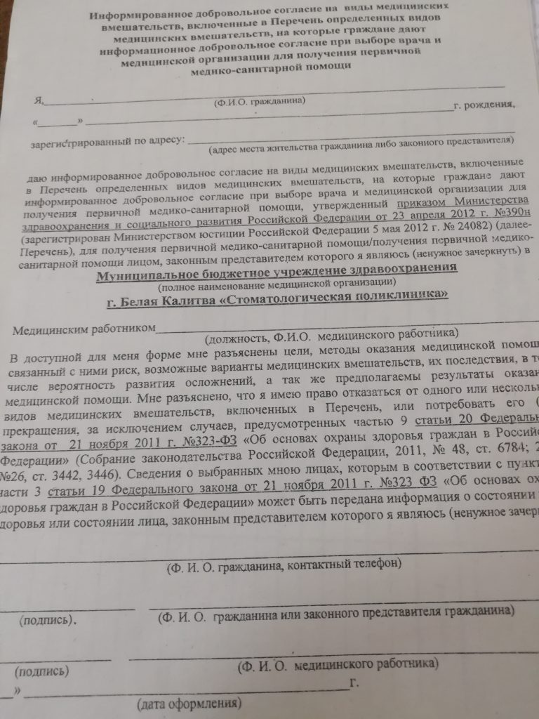 Приказ 1051н информированное