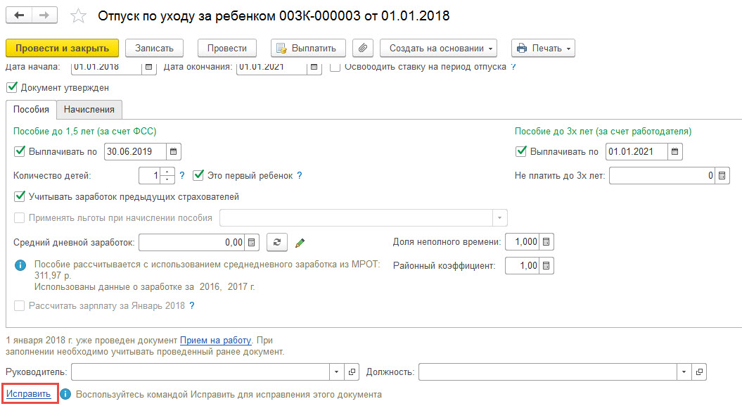 Калькулятор пособия до 1.5. Отпуск по уходу за ребенком начисления. Продолжительность отпуска по уходу за ребенком. Отпуск по уходу за третьим ребенком. Расчет отпуска по уходу за ребенком до 1.5 лет.