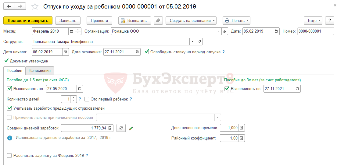 Расчет декретных в казахстане. Отпуск по беременности и родам в 1с. Пособия с районным коэффициентом. Единовременная выплата к отпуску районный коэффициент. Порядок начисления зарплаты после выхода из отпуска.