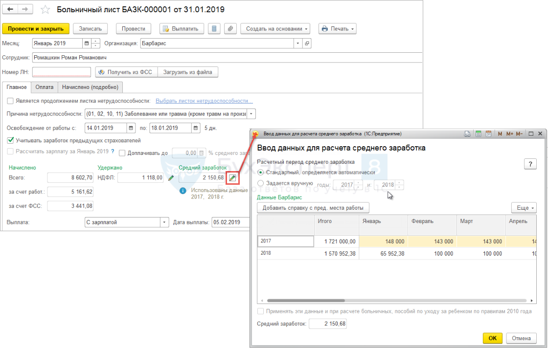 Какая оплата по больничному листу. Больничный по беременности и родам подоходный налог. Средний заработок для исчисления пособия в больничном. Средний заработок для исчисления пособия в больничном листе. Начисление больничного листа в 2017 году.