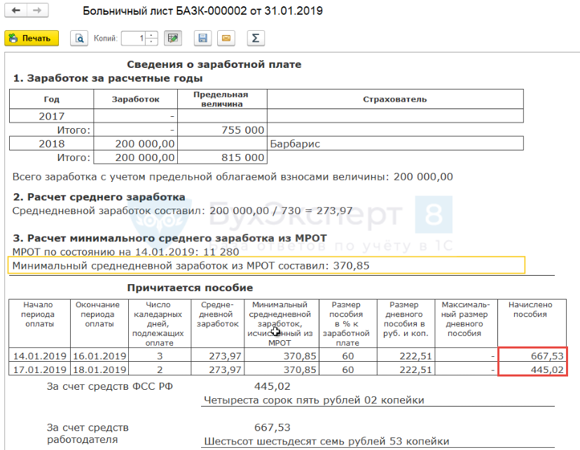 Расчет пособия до 1.5