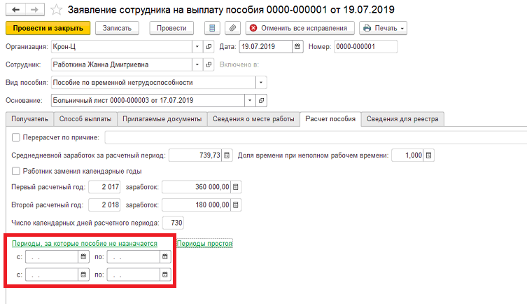 Страховой период для больничного листа