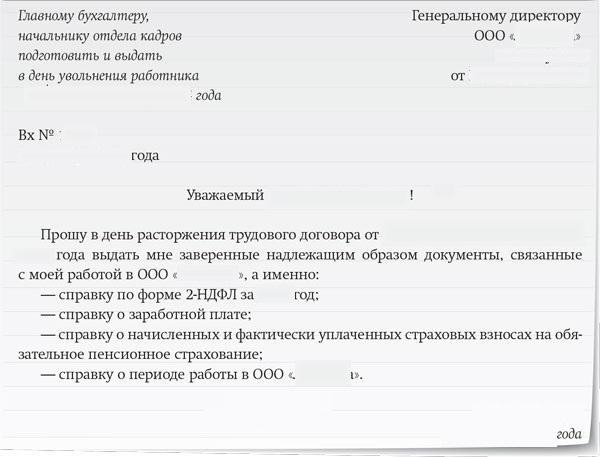 Заявление о выдаче справки 182 н с прошлого места работы образец